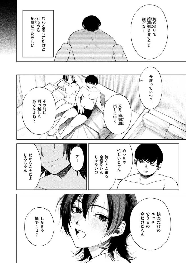 【エロ漫画 椿の秘めごと】性欲鬼つよセフレが結婚することになった【おわりにんげん】