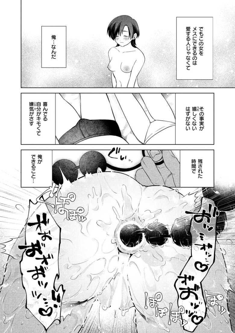 【エロ漫画 椿の秘めごと】性欲鬼つよセフレが結婚することになった【おわりにんげん】
