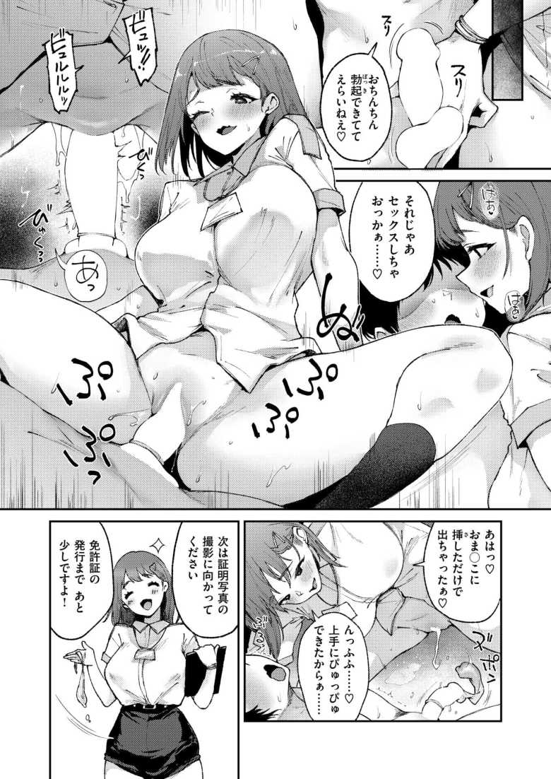 【エロ漫画 チン長なんcm?】セックスするには免許の取得が必要な世界【太平さんせっと】