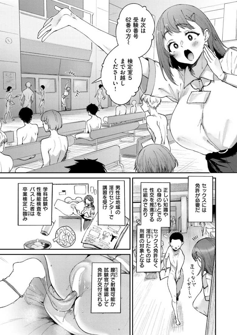 【エロ漫画 チン長なんcm?】セックスするには免許の取得が必要な世界【太平さんせっと】