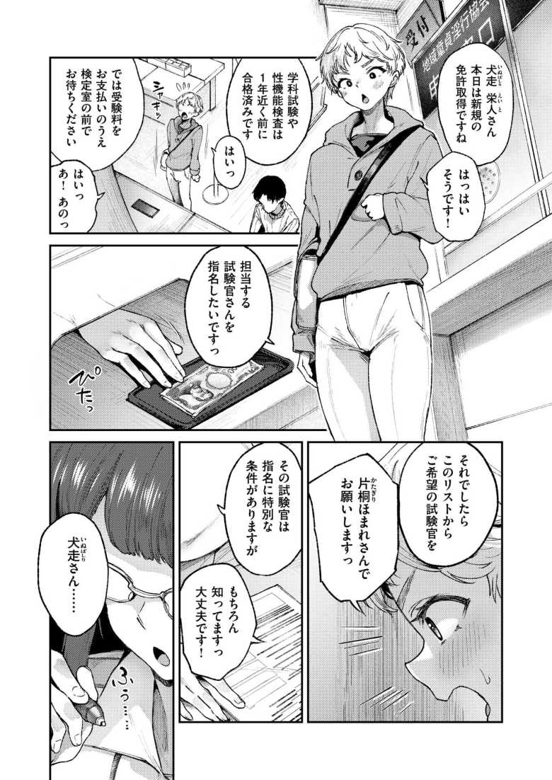 【エロ漫画 チン長なんcm?】セックスするには免許の取得が必要な世界【太平さんせっと】