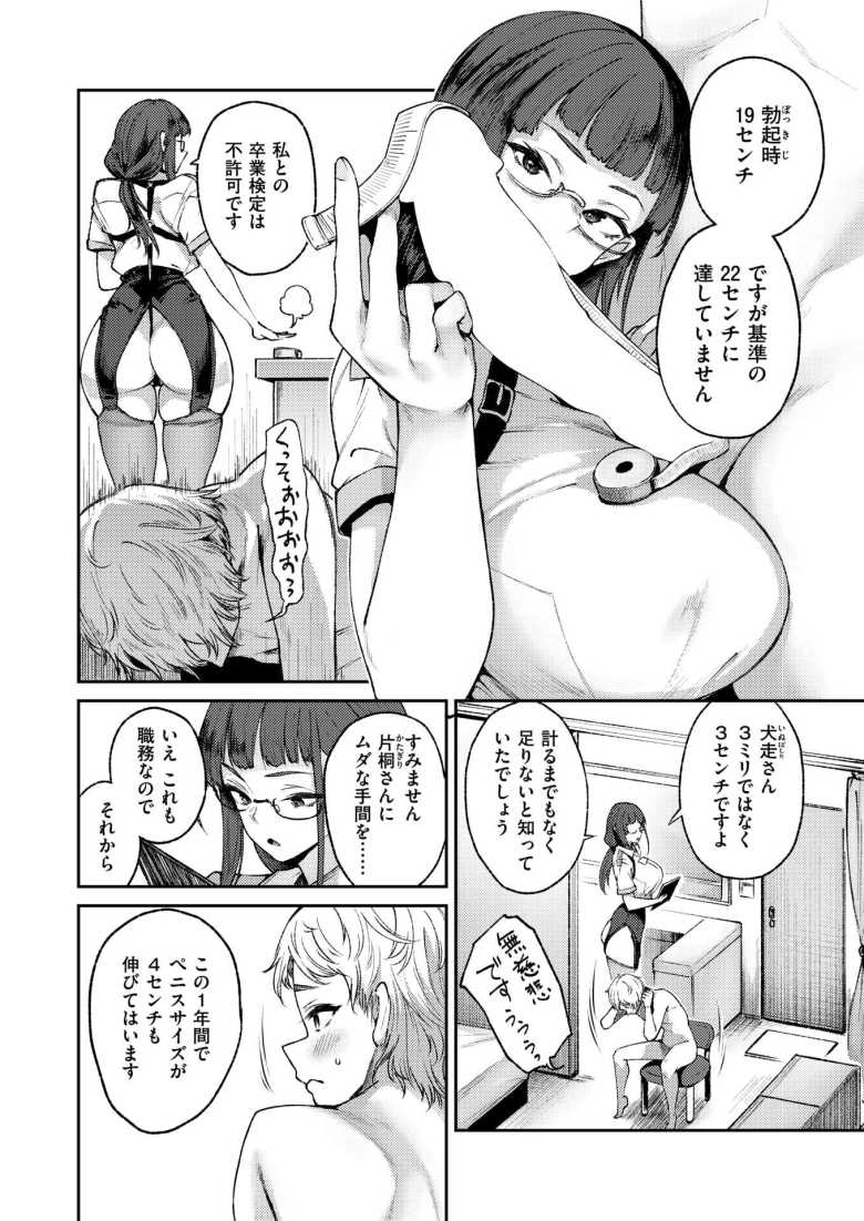 【エロ漫画 チン長なんcm?】セックスするには免許の取得が必要な世界【太平さんせっと】