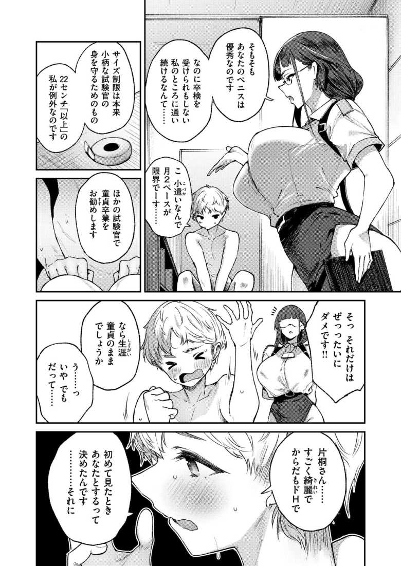【エロ漫画 チン長なんcm?】セックスするには免許の取得が必要な世界【太平さんせっと】