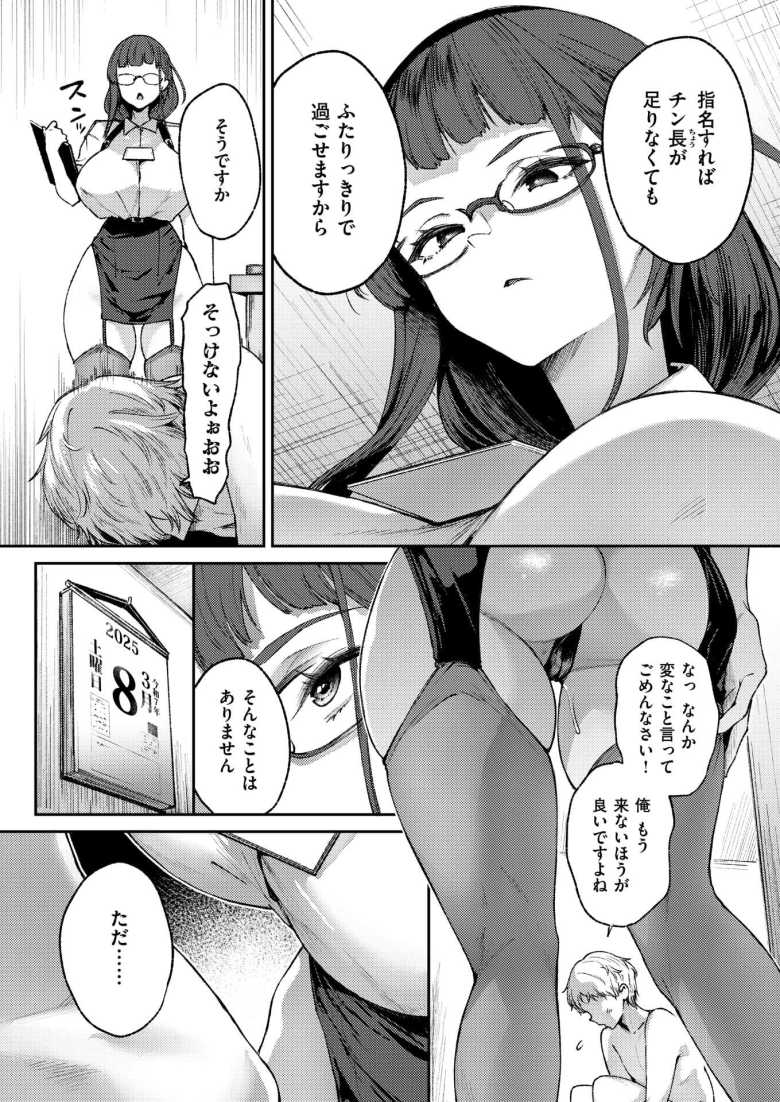 【エロ漫画 チン長なんcm?】セックスするには免許の取得が必要な世界【太平さんせっと】