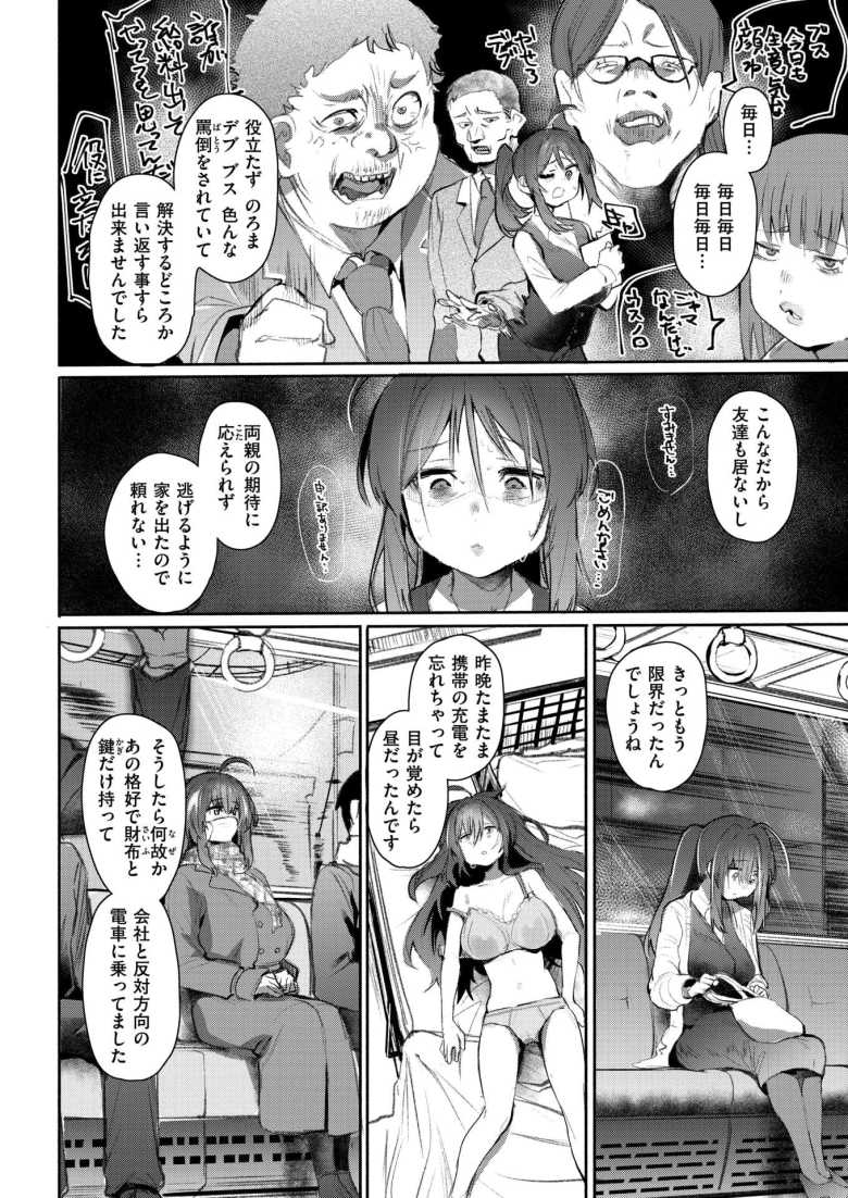 【エロ漫画 発露】疲れ切った社畜の前に現れたのは露出痴女【もんちゃんrev3】