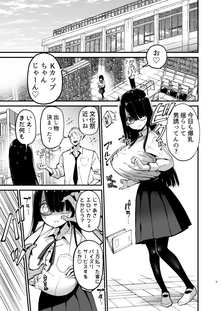 【エロ同人 陰キャのKカップちゃん3】陰キャKカップ女生徒が乳を揺らして迫ってくる【アオヒモファミリア】