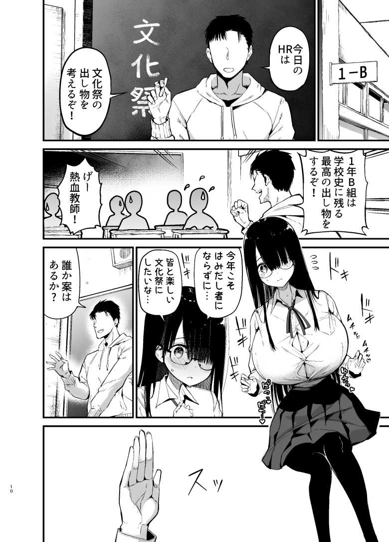 【エロ同人 陰キャのKカップちゃん3】陰キャKカップ女生徒が乳を揺らして迫ってくる【アオヒモファミリア】