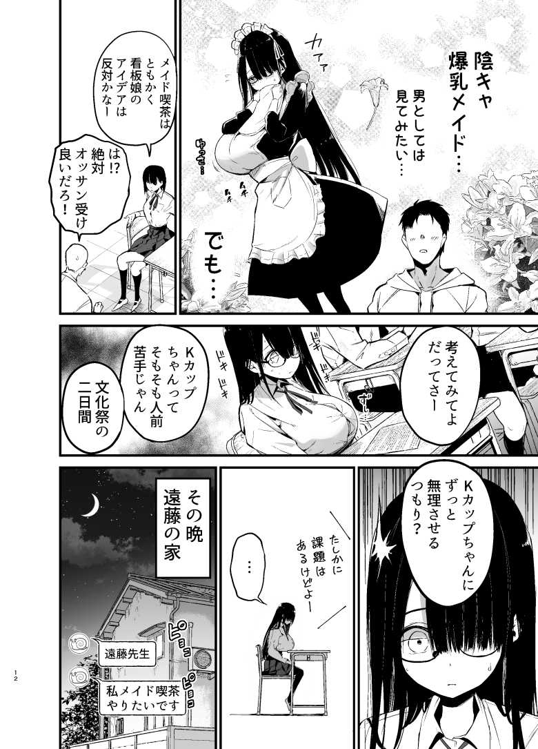 【エロ同人 陰キャのKカップちゃん3】陰キャKカップ女生徒が乳を揺らして迫ってくる【アオヒモファミリア】