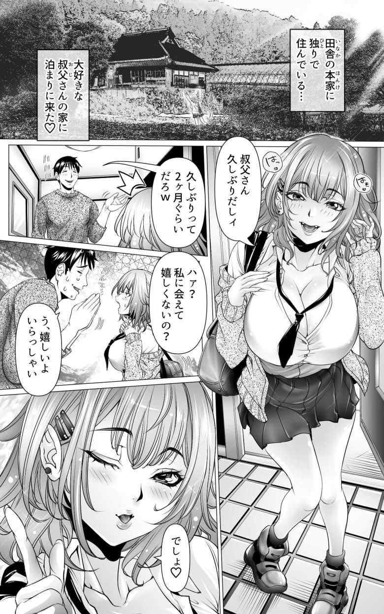 【エロ同人】泊まりに来た姪のギャルに愛されまくる二泊三日!【一億万軒茶屋】