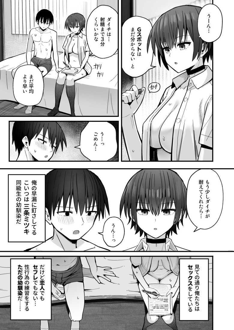 【エロ同人】僕が先に好きだった無表情幼馴染とキスなし交尾練習【クルマヤ公道】