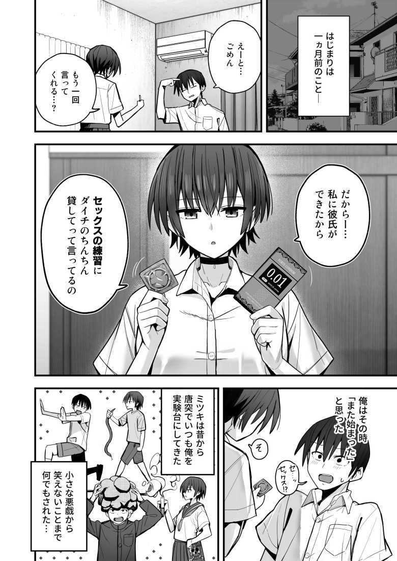 【エロ同人】僕が先に好きだった無表情幼馴染とキスなし交尾練習【クルマヤ公道】