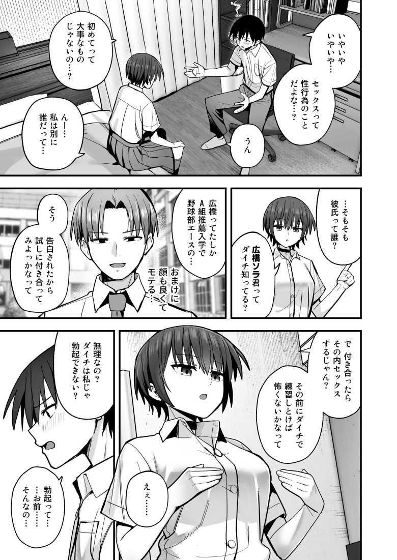 【エロ同人】僕が先に好きだった無表情幼馴染とキスなし交尾練習【クルマヤ公道】