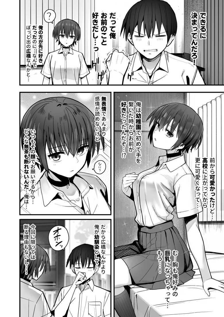 【エロ同人】僕が先に好きだった無表情幼馴染とキスなし交尾練習【クルマヤ公道】