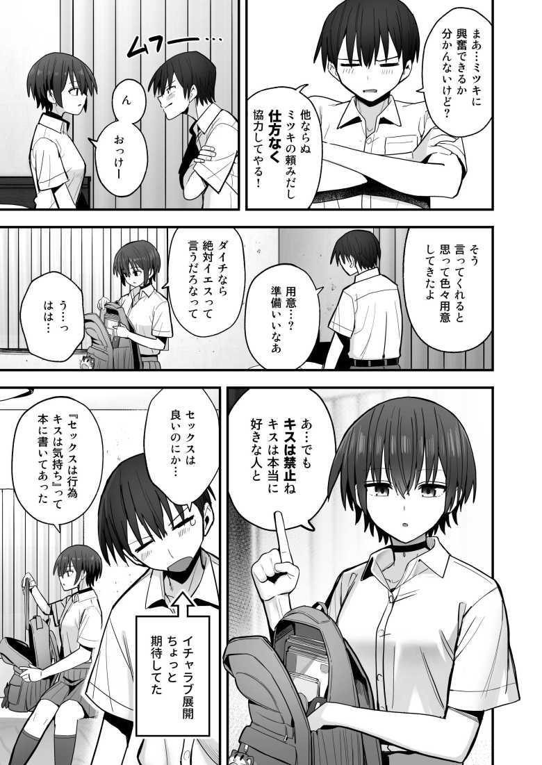 【エロ同人】僕が先に好きだった無表情幼馴染とキスなし交尾練習【クルマヤ公道】