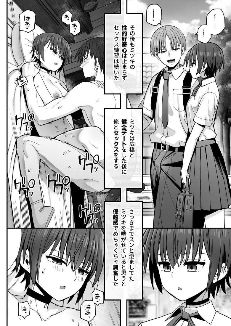【エロ同人】僕が先に好きだった無表情幼馴染とキスなし交尾練習【クルマヤ公道】