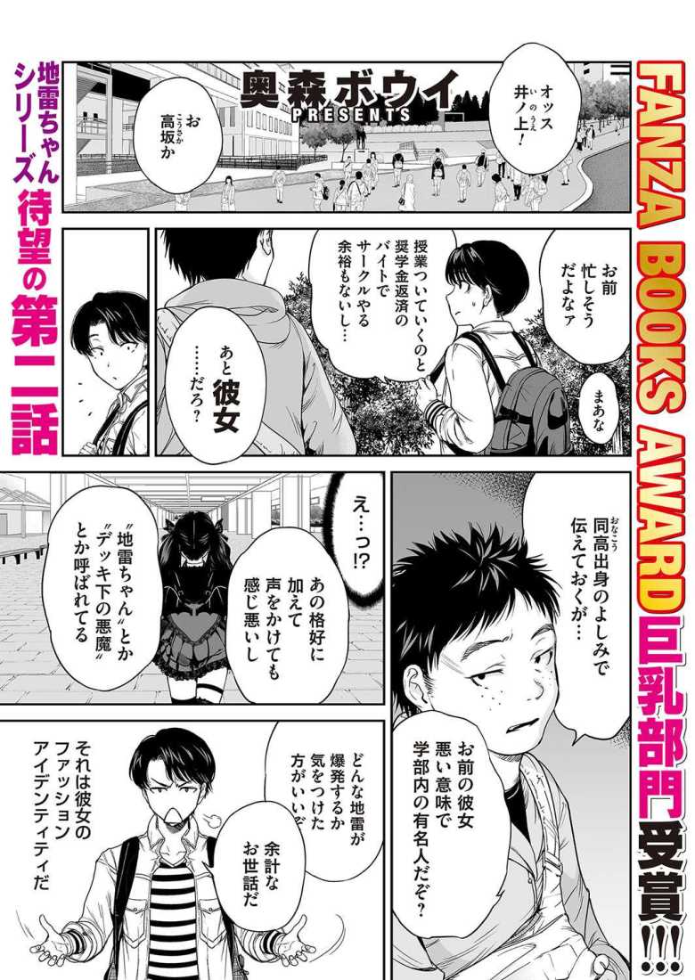 【エロ漫画】地雷ちゃんはマスクを脱がない 第二話【奥森ボウイ】