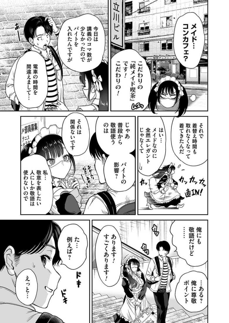 【エロ漫画】地雷ちゃんはマスクを脱がない 第二話【奥森ボウイ】