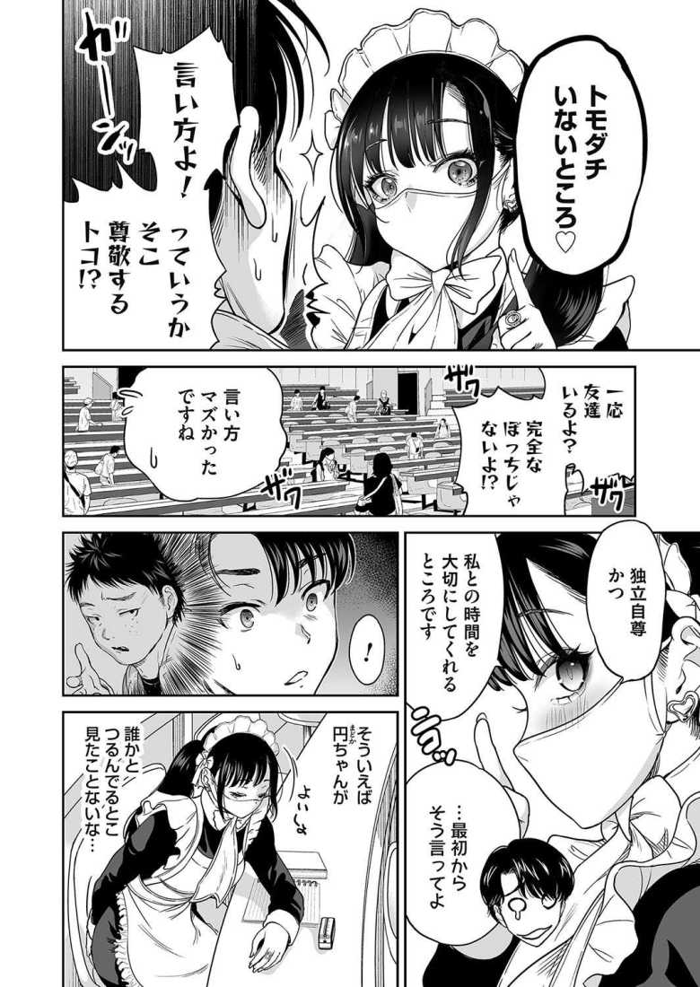 【エロ漫画】地雷ちゃんはマスクを脱がない 第二話【奥森ボウイ】