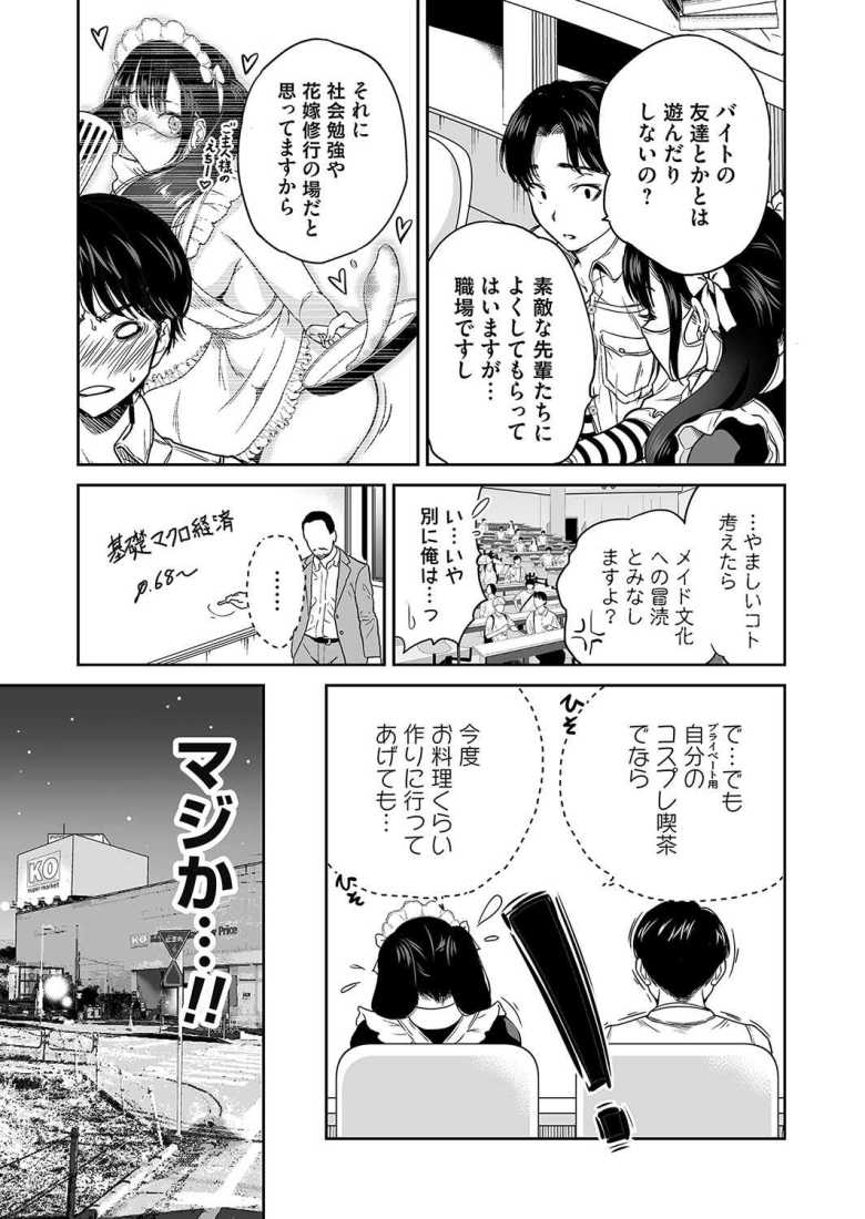 【エロ漫画】地雷ちゃんはマスクを脱がない 第二話【奥森ボウイ】