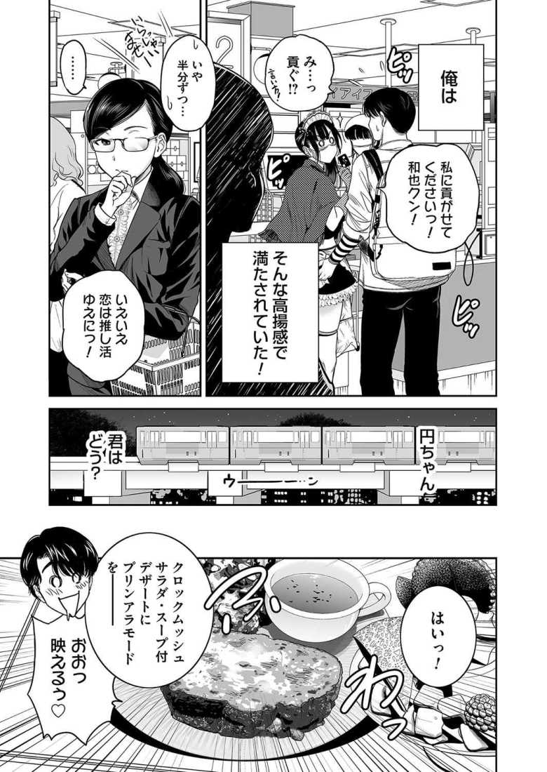 【エロ漫画】地雷ちゃんはマスクを脱がない 第二話【奥森ボウイ】