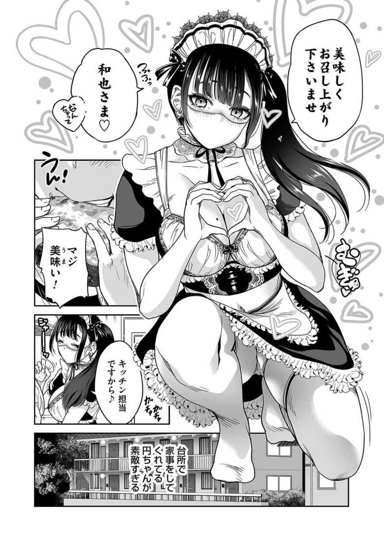 【エロ漫画】地雷ちゃんはマスクを脱がない 第二話【奥森ボウイ】