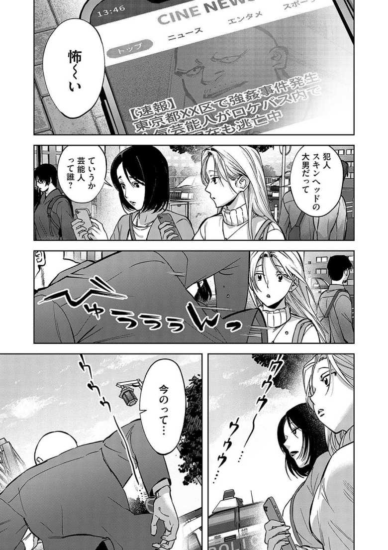 【エロ漫画】玉田明久のセックスジャーニー~快楽で強●を叩き込め〜 第八話 黒一点!ちんぽに報いる女たち~【ちめだ】