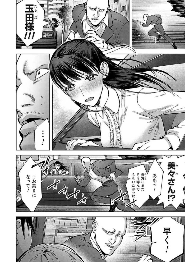 【エロ漫画】玉田明久のセックスジャーニー~快楽で強●を叩き込め〜 第八話 黒一点!ちんぽに報いる女たち~【ちめだ】