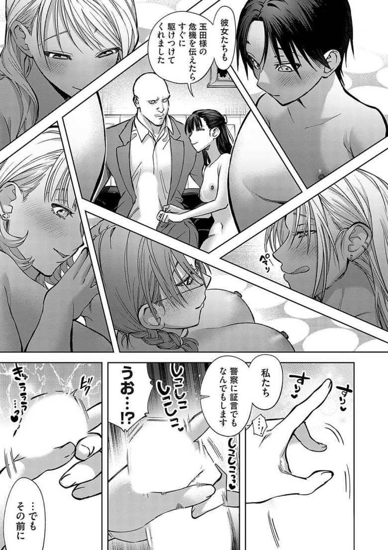 【エロ漫画】玉田明久のセックスジャーニー~快楽で強●を叩き込め〜 第八話 黒一点!ちんぽに報いる女たち~【ちめだ】