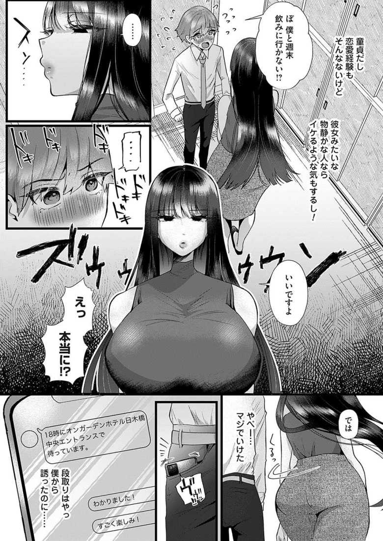 【エロ漫画 八尺様はお見通し】八尺様と呼ばれるデカイ同僚とイチャラブえっち【海野りょう】