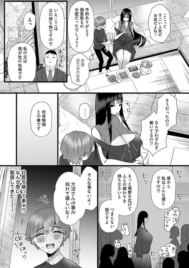【エロ漫画 八尺様はお見通し】八尺様と呼ばれるデカイ同僚とイチャラブえっち【海野りょう】