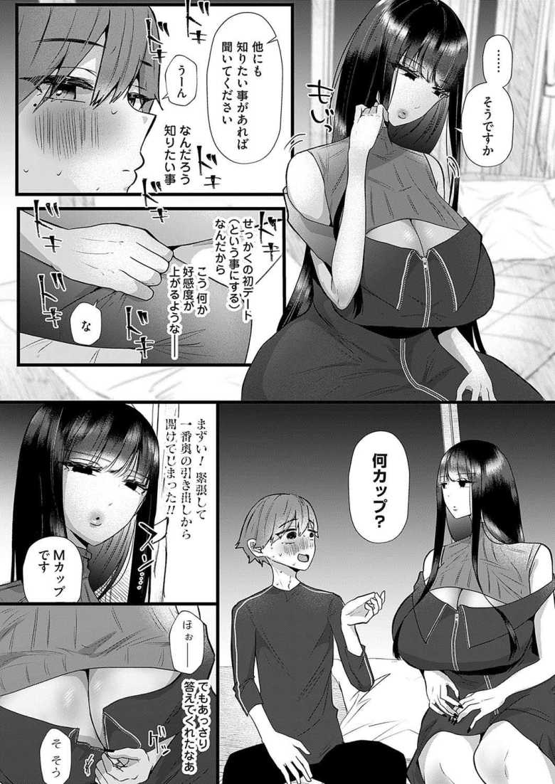 【エロ漫画 八尺様はお見通し】八尺様と呼ばれるデカイ同僚とイチャラブえっち【海野りょう】