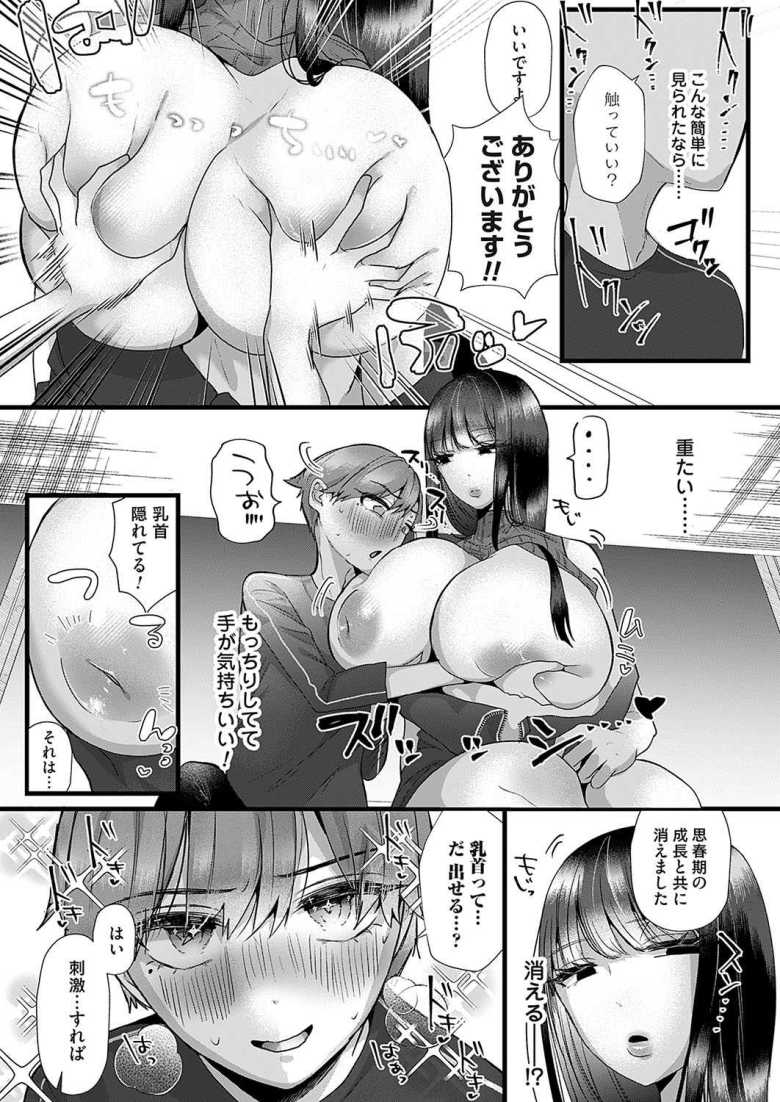 【エロ漫画 八尺様はお見通し】八尺様と呼ばれるデカイ同僚とイチャラブえっち【海野りょう】