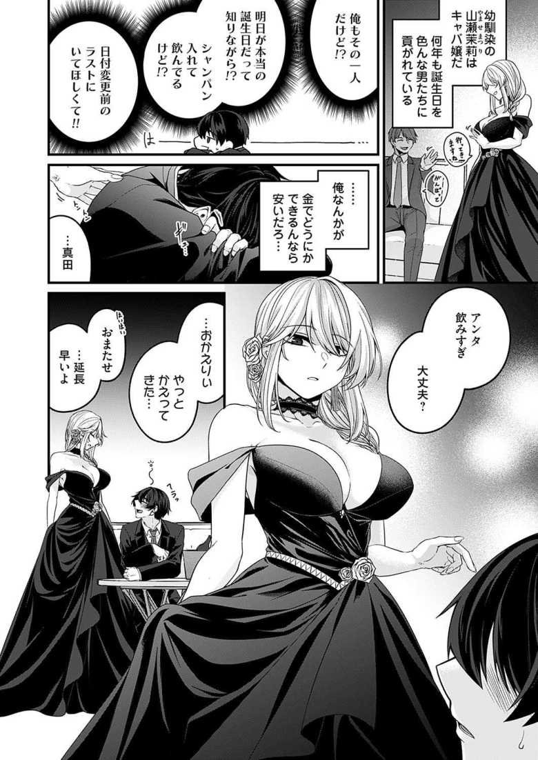 【エロ漫画 ガチ恋after】キャバ嬢になった幼馴染とアフターでイチャエッチ【きのみき】