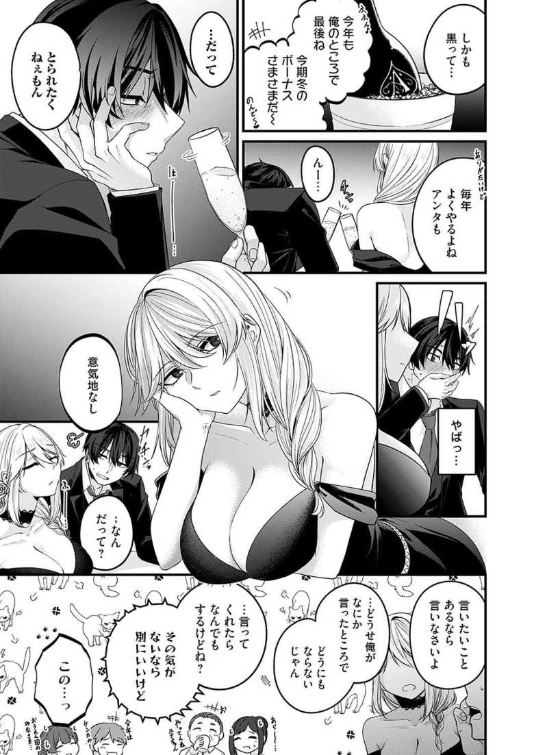 【エロ漫画 ガチ恋after】キャバ嬢になった幼馴染とアフターでイチャエッチ【きのみき】
