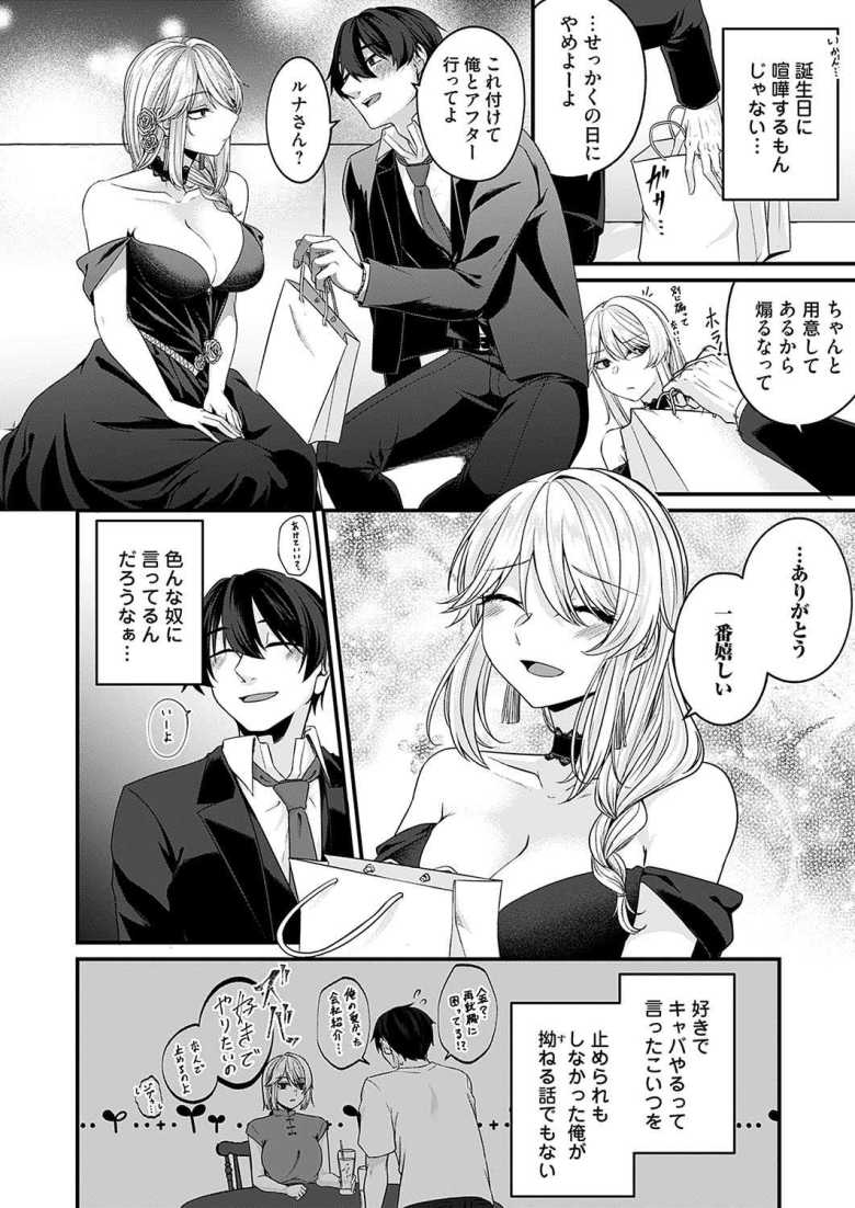 【エロ漫画 ガチ恋after】キャバ嬢になった幼馴染とアフターでイチャエッチ【きのみき】