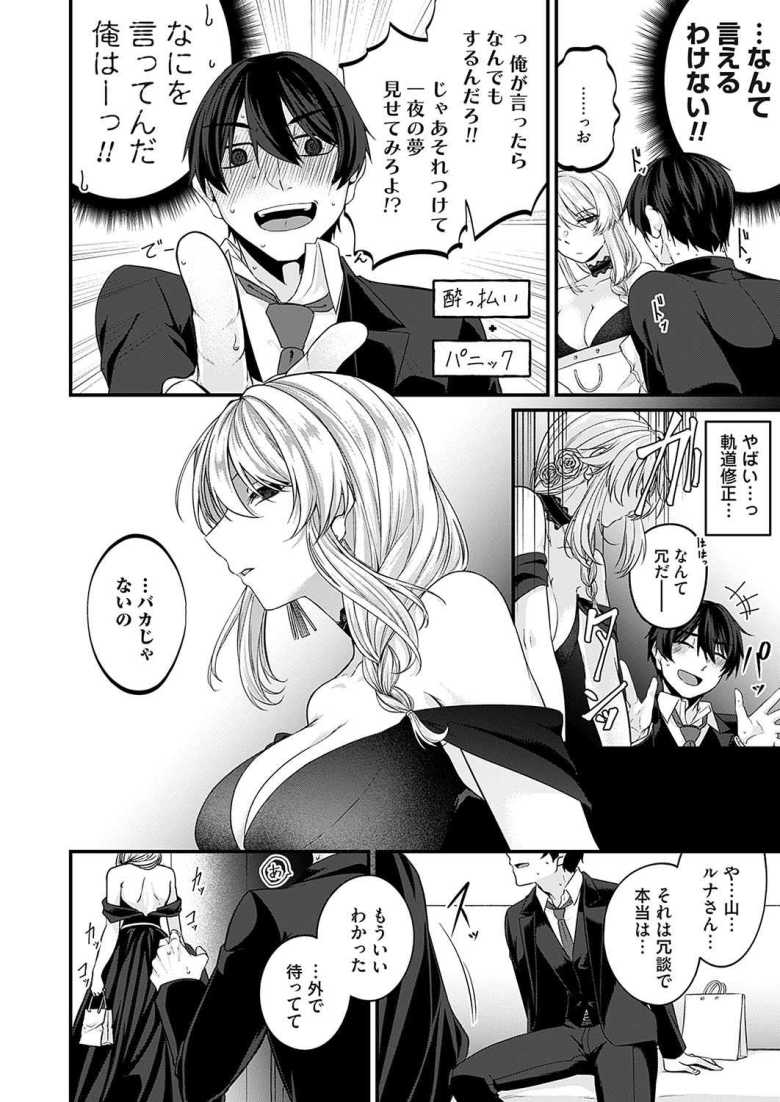 【エロ漫画 ガチ恋after】キャバ嬢になった幼馴染とアフターでイチャエッチ【きのみき】