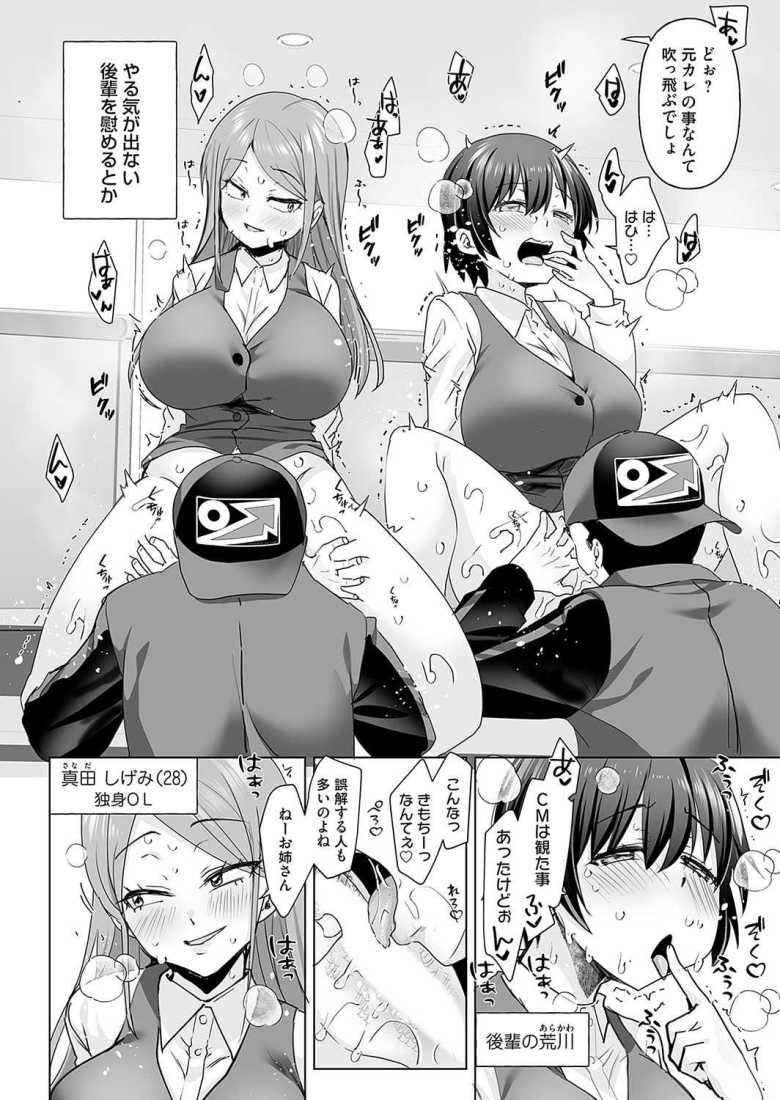 【エロ漫画】おちデリ! 第二話 独身OL・真田しげみの完堕3Pレビュー【こうきくう】