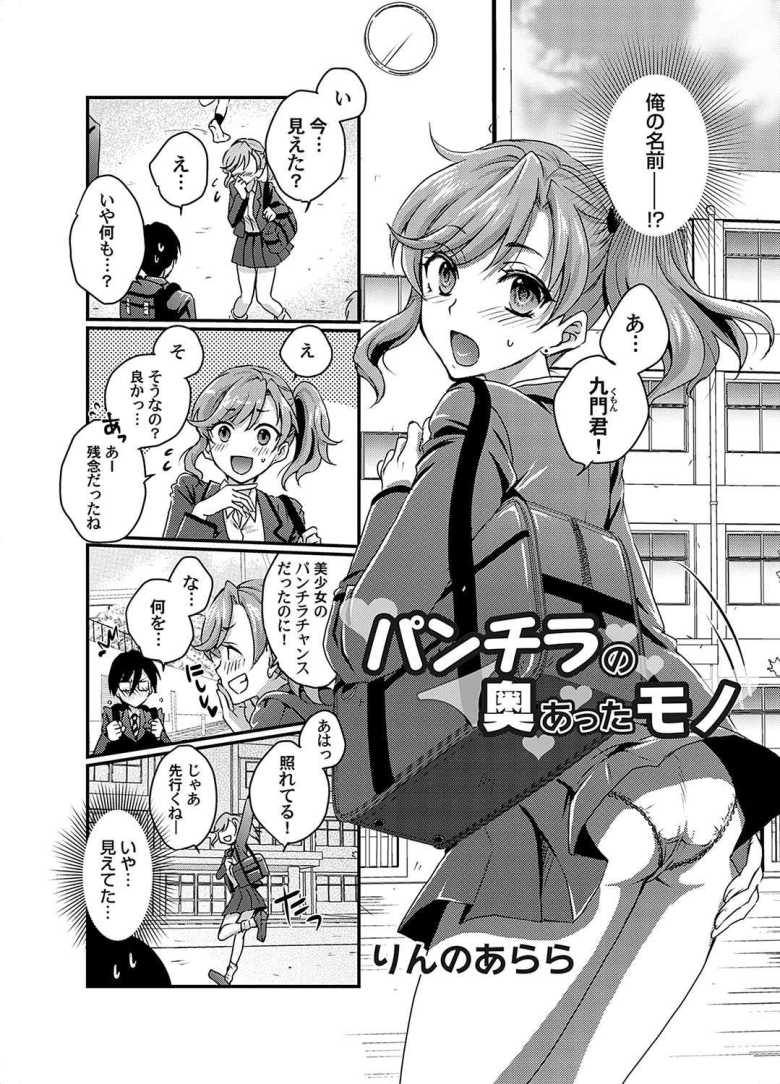 【エロ漫画 パンチラの奥にあったモノ】パンチラから始まるドキドキエッチ体験【りんのあらら】