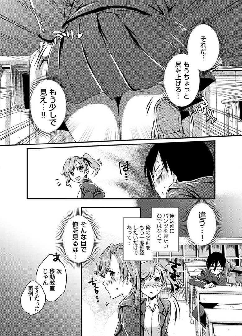 【エロ漫画 パンチラの奥にあったモノ】パンチラから始まるドキドキエッチ体験【りんのあらら】
