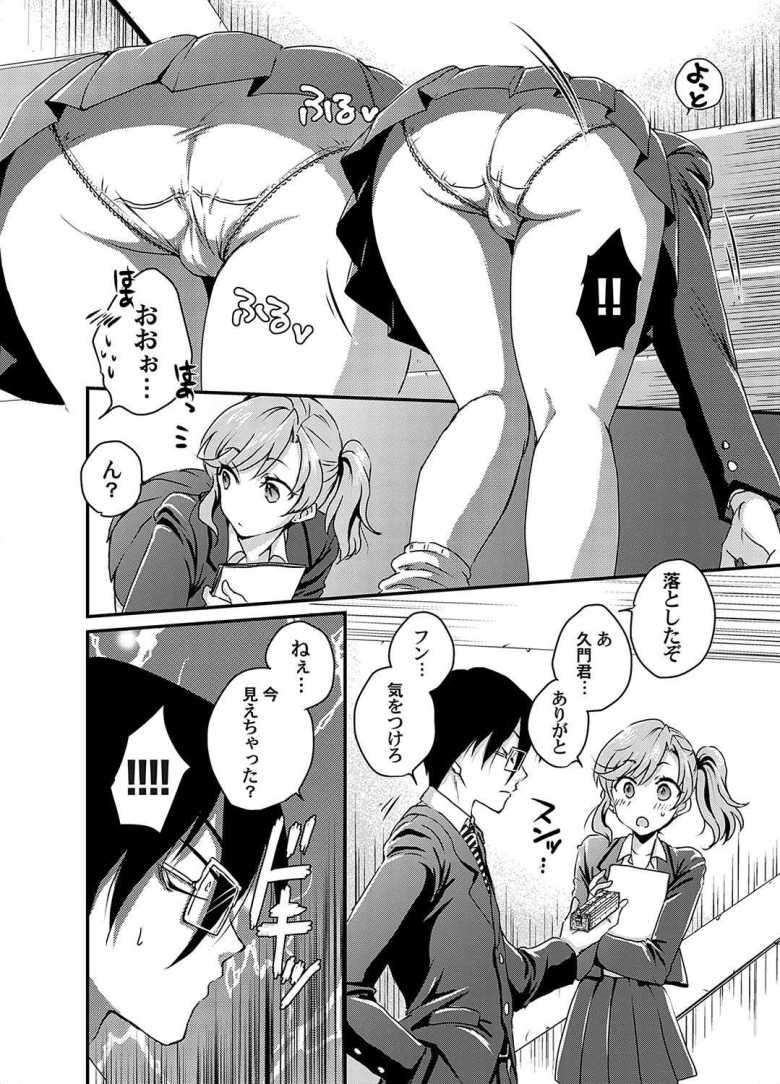 【エロ漫画 パンチラの奥にあったモノ】パンチラから始まるドキドキエッチ体験【りんのあらら】