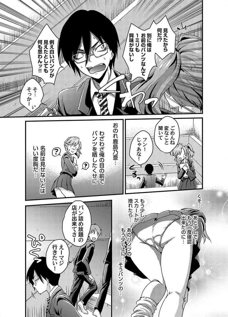 【エロ漫画 パンチラの奥にあったモノ】パンチラから始まるドキドキエッチ体験【りんのあらら】