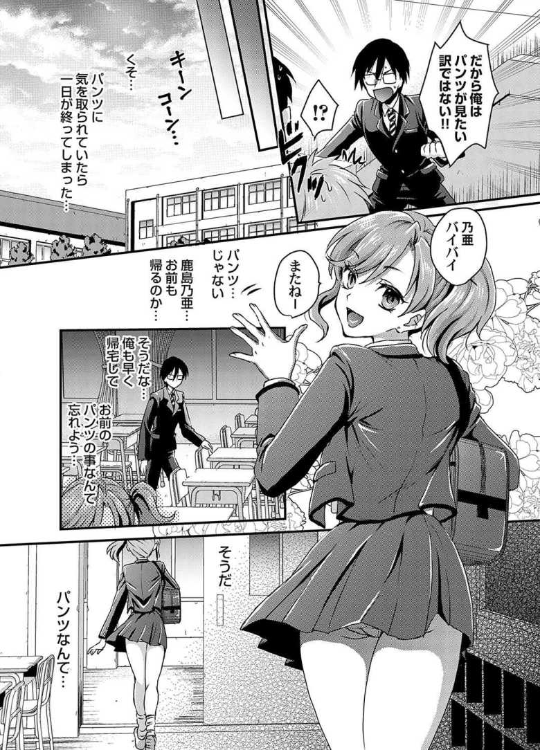 【エロ漫画 パンチラの奥にあったモノ】パンチラから始まるドキドキエッチ体験【りんのあらら】