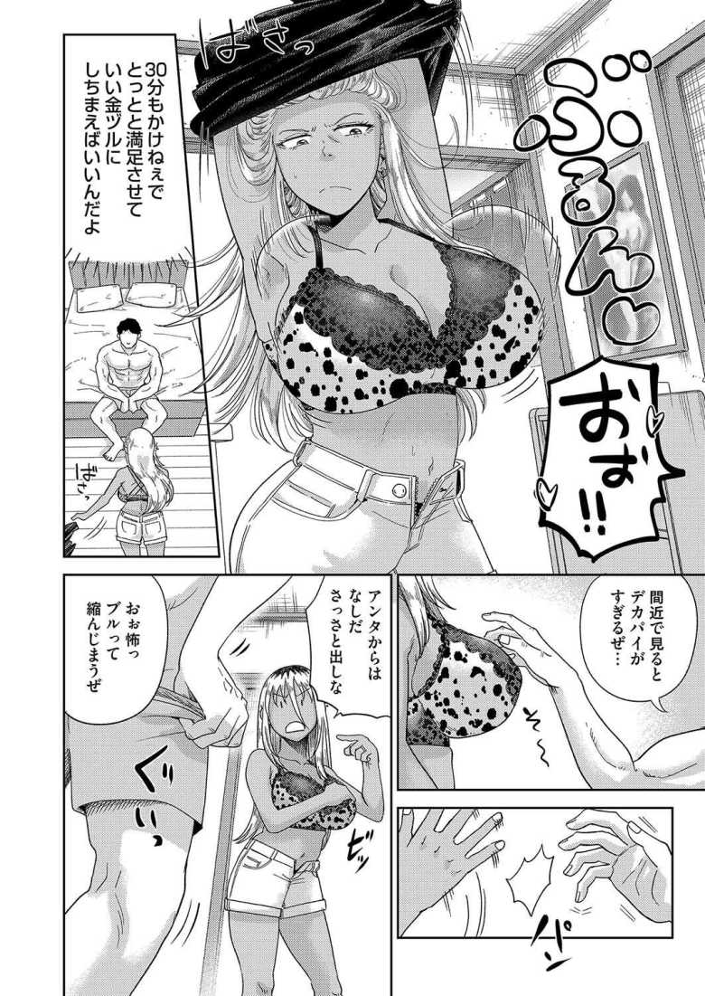 【エロ漫画 団地妻バイト】爆乳黒ギャル金髪ヤンキー妻が隣人相手に高額バイト【阿久美寝心】