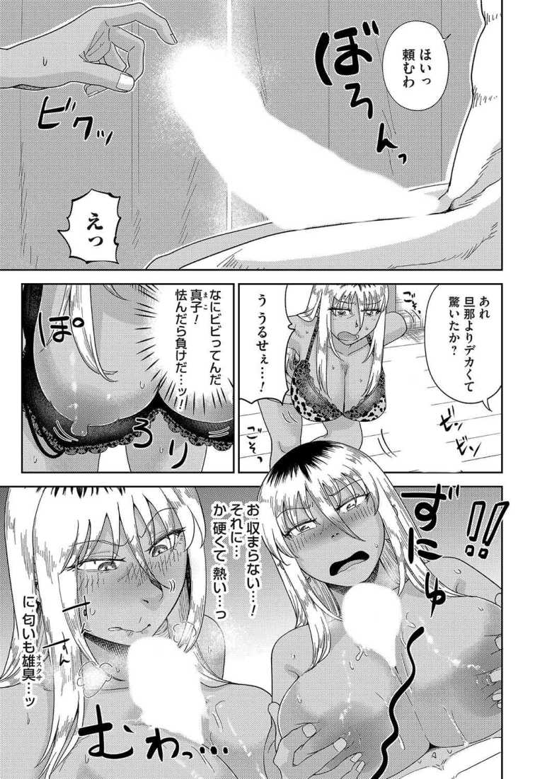 【エロ漫画 団地妻バイト】爆乳黒ギャル金髪ヤンキー妻が隣人相手に高額バイト【阿久美寝心】