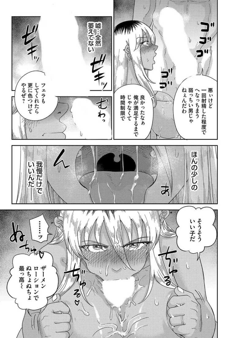 【エロ漫画 団地妻バイト】爆乳黒ギャル金髪ヤンキー妻が隣人相手に高額バイト【阿久美寝心】
