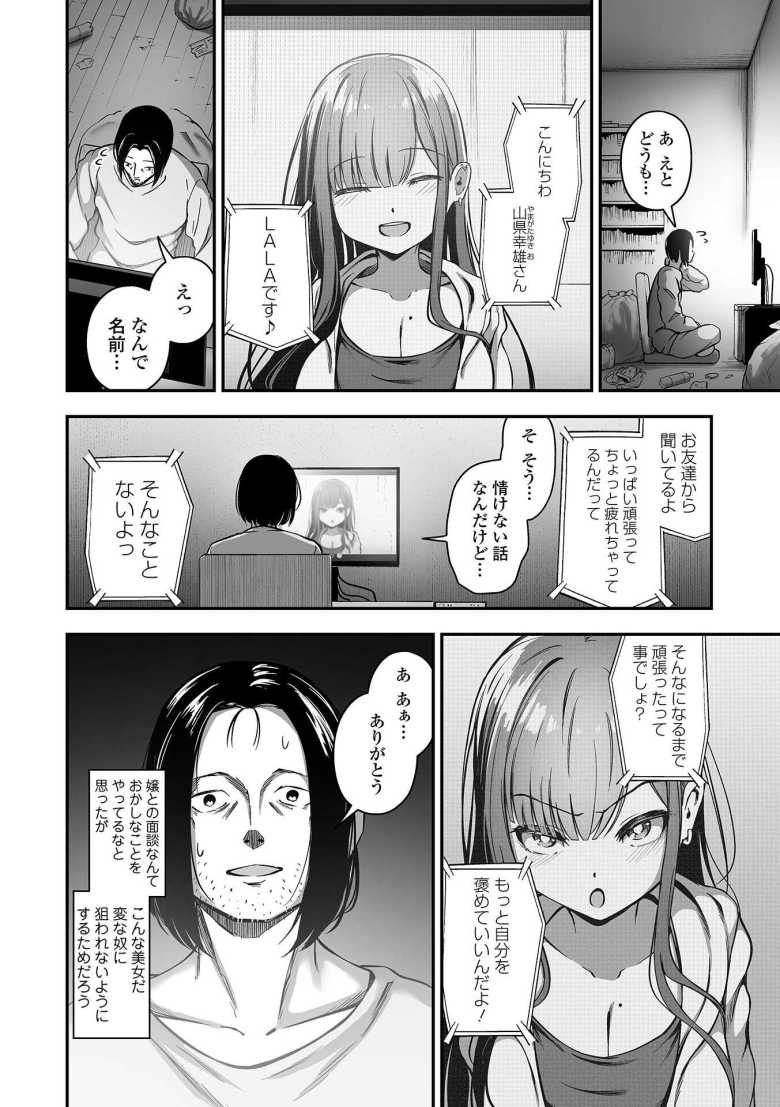 【エロ漫画 売りの女 -花蜜-】病んで会社を辞めた男が高級風俗嬢にハマる【ヌカきゅーり】