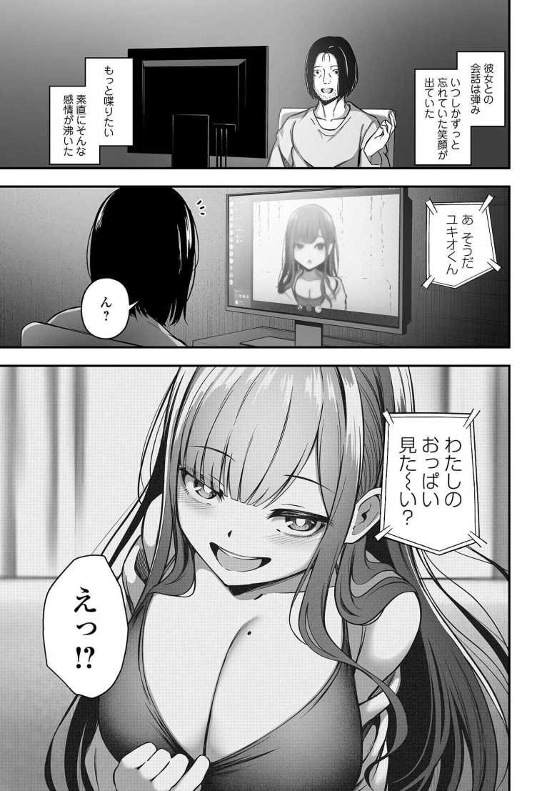 【エロ漫画 売りの女 -花蜜-】病んで会社を辞めた男が高級風俗嬢にハマる【ヌカきゅーり】