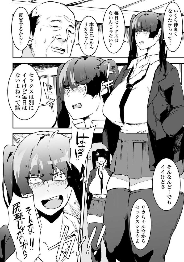 【エロ漫画 浮気なツインテール -その後-】おじさんと生意気ツインテ娘がセックスしまくる【ピポ】