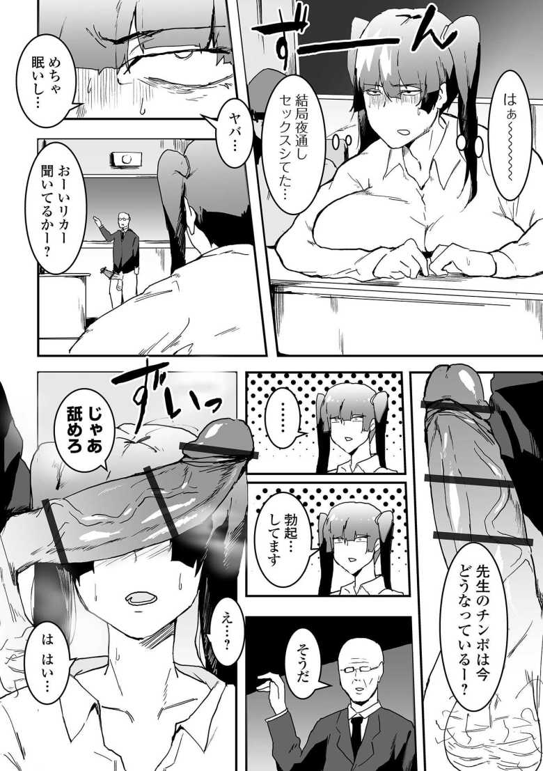 【エロ漫画 浮気なツインテール -その後-】おじさんと生意気ツインテ娘がセックスしまくる【ピポ】