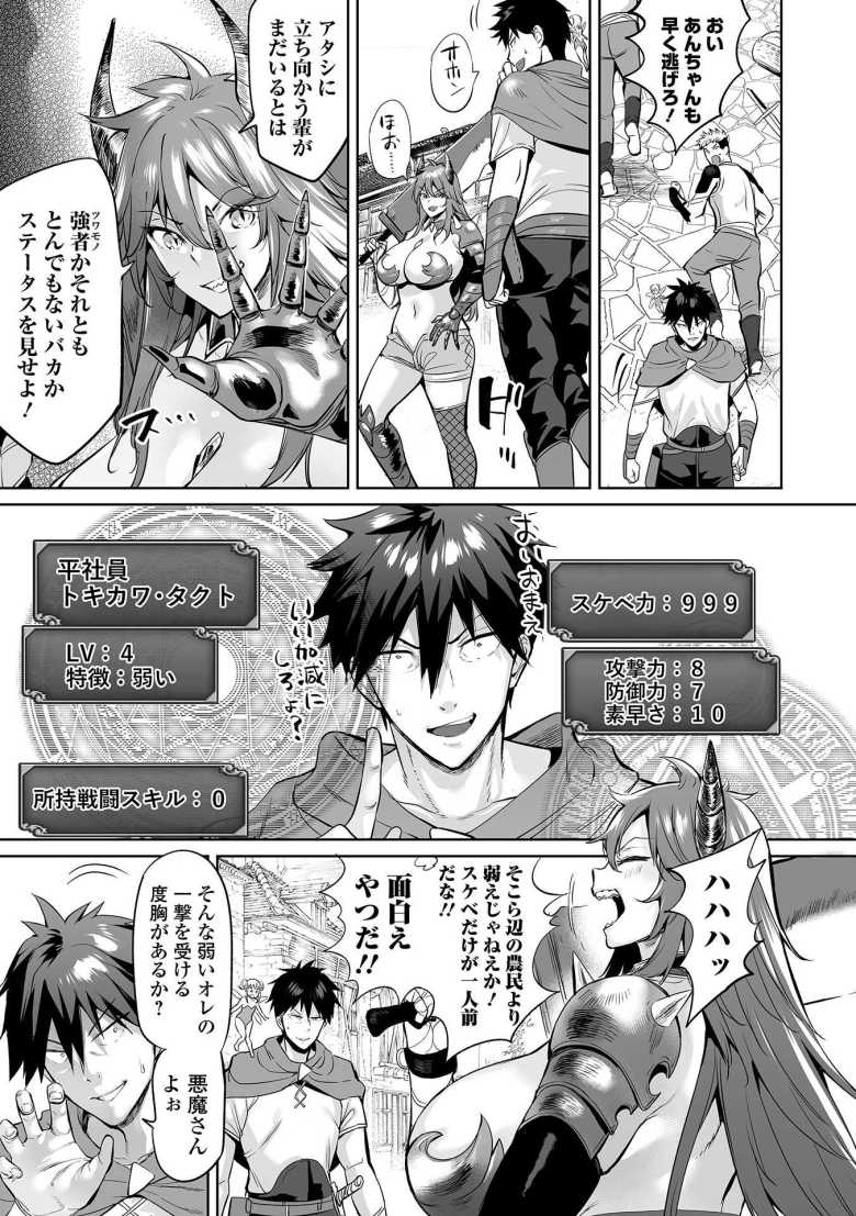 【エロ漫画 チートスキルで異世界ハーレム #1】社命で異世界転移したサラリーマンがスケベスキルで無双する【えれ2エアロ】
